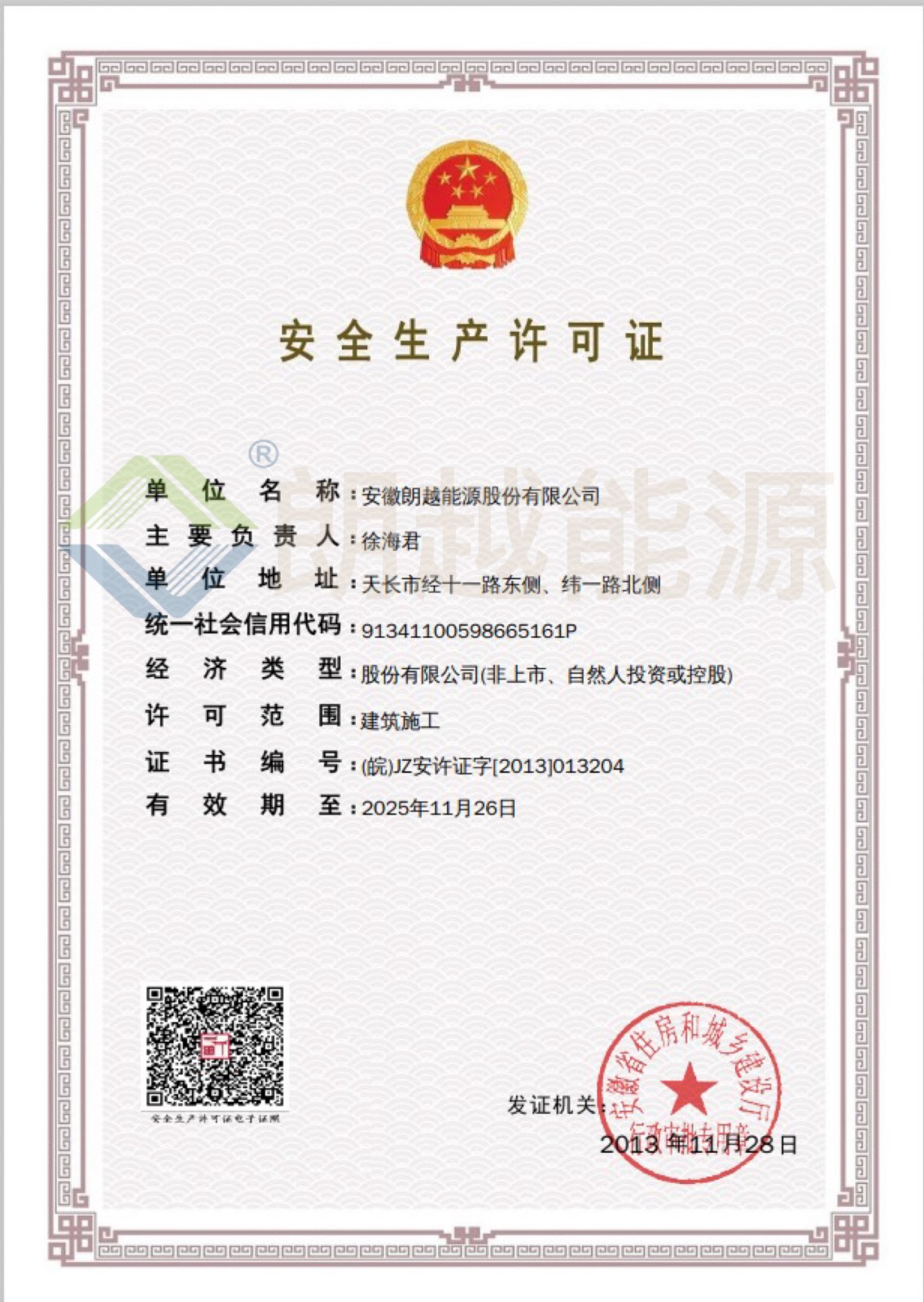 安全許可證（已加水?。?JPG