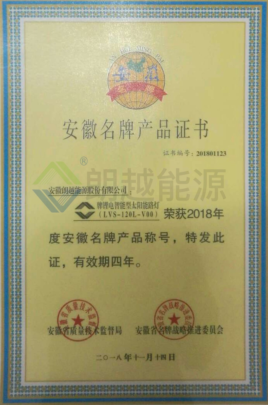 0401018 安徽名牌產(chǎn)品證書（已加水?。?jpg