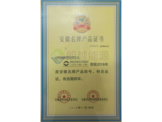 安徽名牌產(chǎn)品證書