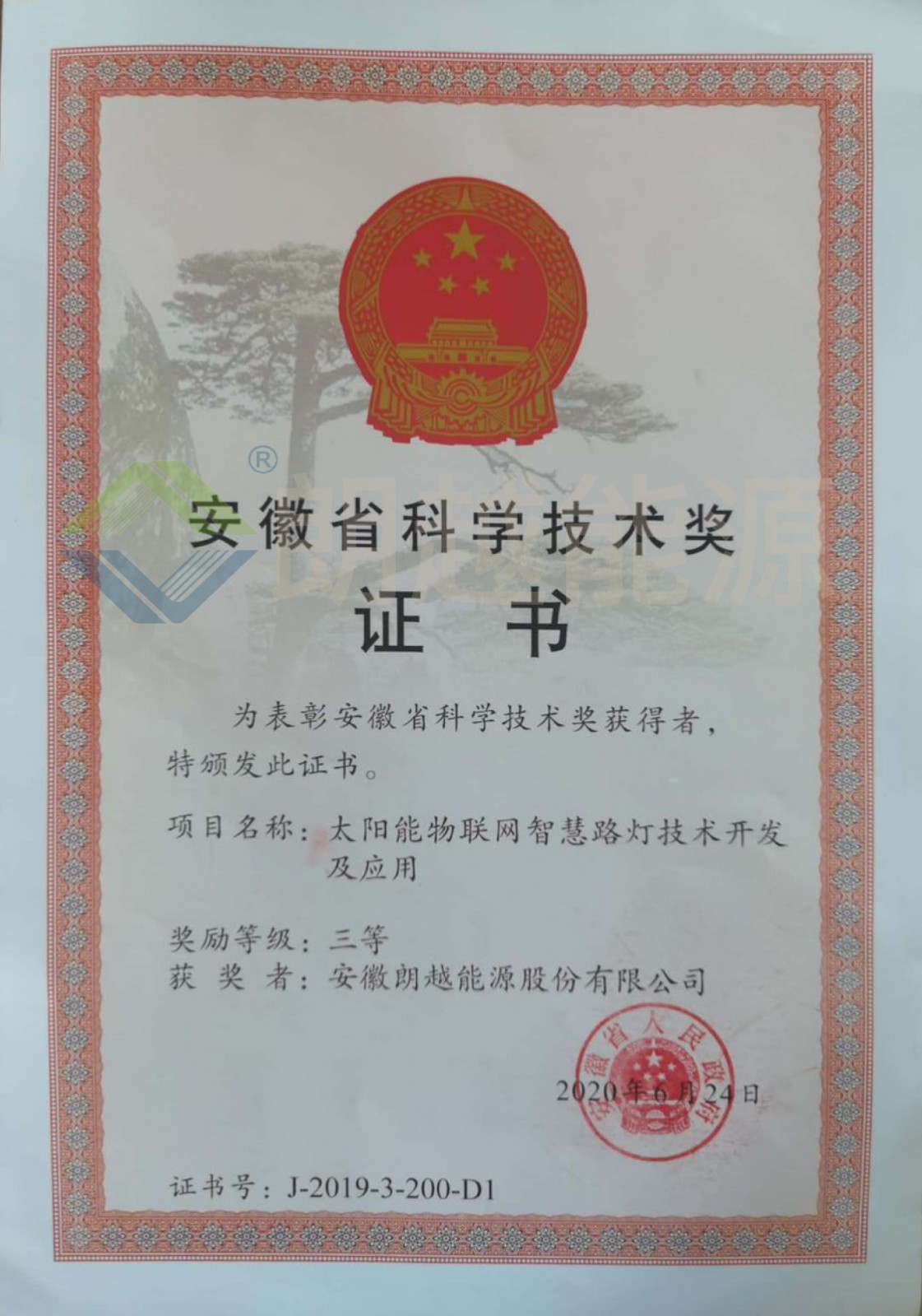 0401033 省科技進(jìn)步三等獎(jiǎng)（已加水?。?JPG