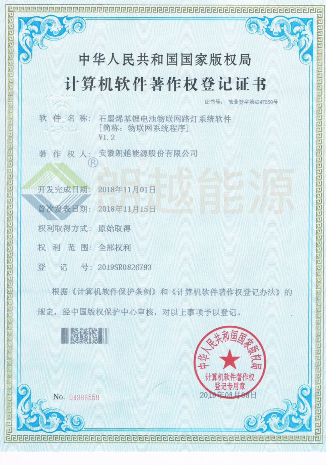 0402013 石墨烯基鋰電池物聯(lián)網(wǎng)路燈系統(tǒng)軟件（已加水?。?JPG