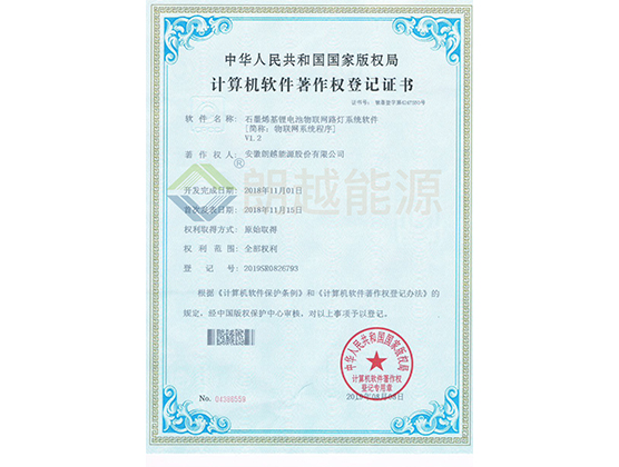 計(jì)算機(jī)軟件著作權(quán)登記證書