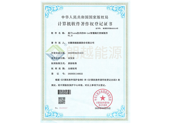 計(jì)算機(jī)軟件著作權(quán)登記證書